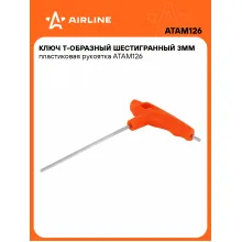 Ключ Т-образный шестигранный 3мм пластиковая рукоятка ATAM126 AIRLINE Ключ Т-образный шестигранный 3мм пластиковая рукоятка ATAM126 AIRLINE