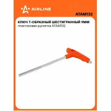Ключ Т-образный шестигранный 9мм пластиковая рукоятка ATAM132 AIRLINE Ключ Т-образный шестигранный 9мм пластиковая рукоятка ATAM132 AIRLINE
