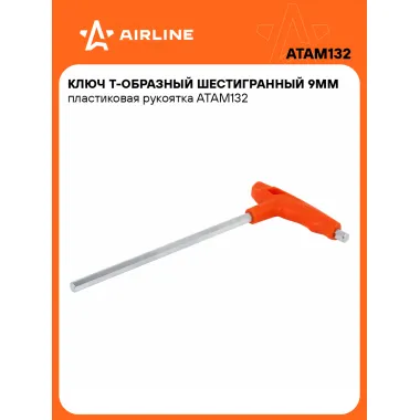 Ключ Т-образный шестигранный 9мм пластиковая рукоятка ATAM132 AIRLINE