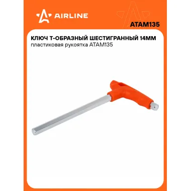 Ключ Т-образный шестигранный 14мм пластиковая рукоятка ATAM135 AIRLINE
