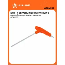 Ключ Т-образный шестигранный с шаром 4мм пластиковая рукоятка ATAM139 AIRLINE Ключ Т-образный шестигранный с шаром 4мм пластиковая рукоятка ATAM139 AIRLINE