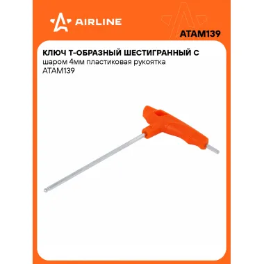 Ключ Т-образный шестигранный с шаром 4мм пластиковая рукоятка ATAM139 AIRLINE