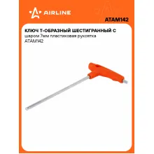 Ключ Т-образный шестигранный с шаром 7мм пластиковая рукоятка ATAM142 AIRLINE Ключ Т-образный шестигранный с шаром 7мм пластиковая рукоятка ATAM142 AIRLINE