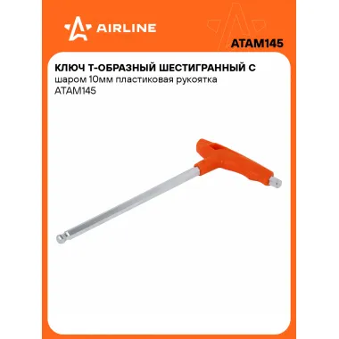 Ключ Т-образный шестигранный с шаром 10мм пластиковая рукоятка ATAM145 AIRLINE