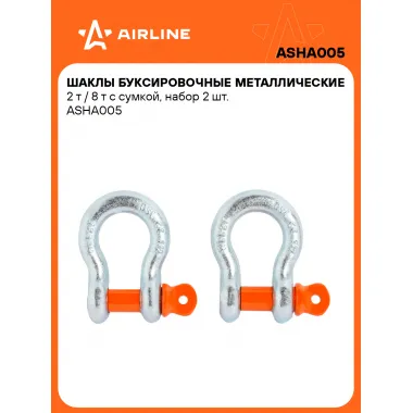 Шаклы буксировочные, 2 т / 8 т стальные, 2 шт в сумке AIRLINE ASHA005