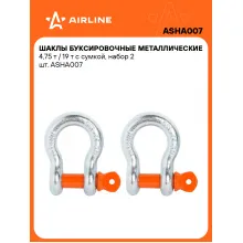 Шаклы буксировочные, 4,75 т / 19 т стальные, 2 шт в сумке AIRLINE ASHA007