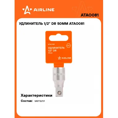 Удлинитель 1/2