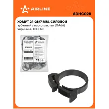 Хомуты стяжки пластиковые 24-28/7 мм 50 шт AIRLINE ADHC028