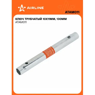 Ключ трубчатый 10х11мм, 130мм ATAM011 AIRLINE