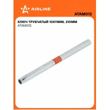 Ключ трубчатый 10х11мм, 210мм ATAM012 AIRLINE Ключ трубчатый 10х11мм, 210мм ATAM012 AIRLINE