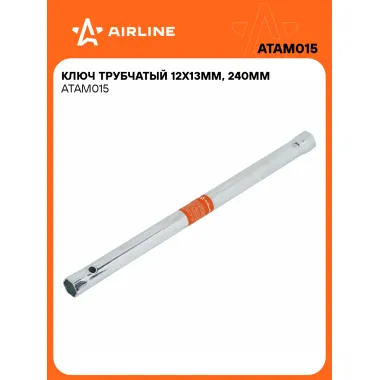 Ключ трубчатый 12х13мм, 240мм ATAM015 AIRLINE
