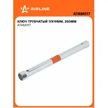 Ключ трубчатый 17х19мм, 250мм ATAM017 AIRLINE Ключ трубчатый 17х19мм, 250мм ATAM017 AIRLINE