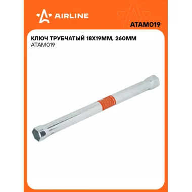 Ключ трубчатый 18х19мм, 260мм ATAM019 AIRLINE