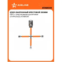 Баллонный ключ крестовой для автомобиля 17x19x21x22мм 350 мм PRO AIRLINE ATAB034 Баллонный ключ крестовой для автомобиля 17x19x21x22мм 350 мм PRO AIRLINE ATAB034
