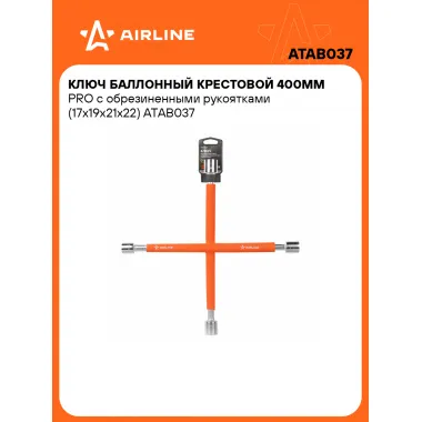Баллонный ключ крестовой для автомобиля 17x19x21x22мм 400 мм PRO AIRLINE ATAB037
