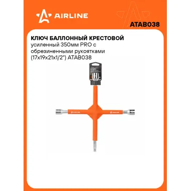Баллонный ключ крестовой для автомобиля 17x19x21x1/2