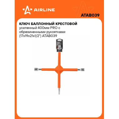 Баллонный ключ крестовой для автомобиля 17x19x21x1/2