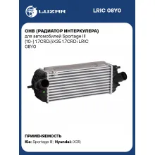 ОНВ (радиатор интеркулера) для автомобилей Sportage III (10-) 1.7CRDi/iX35 1.7CRDi LRIC 08Y0 LUZAR
