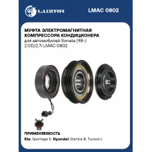Муфта электромагнитная компрессора кондиционера для автомобилей Sonata (98-) 2.0D/2.7i LMAC 0802 LUZAR