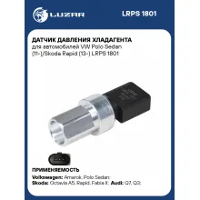 Датчик давления хладагента для автомобилей VW Polo Sedan (11-)/Skoda Rapid (13-) LRPS 1801 LUZAR