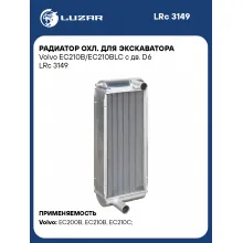 Радиатор охл. для экскаватора Volvo EC210B/EC210BLC с дв. D6 LRc 3149 LUZAR