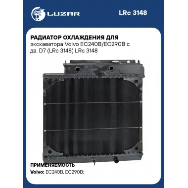 Радиатор охлаждения для экскаватора Volvo EC240B/EC290B с дв. D7 (LRc 3148) LRc 3148 LUZAR