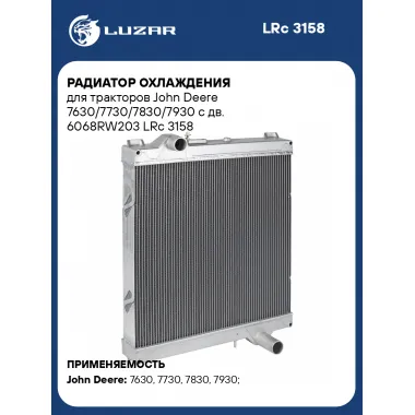 Радиатор охлаждения для тракторов John Deere 7630/7730/7830/7930 с дв. 6068RW203 LRc 3158 LUZAR