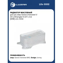 Радиатор масляный для а/м Jeep Grand Cherokee IV (10-)/Wrangler III (07-) 3.6i [ERB] LOc 0332 LUZAR