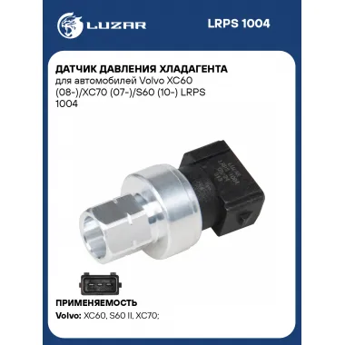 Датчик давления хладагента для автомобилей Volvo XC60 (08-)/XC70 (07-)/S60 (10-) LRPS 1004 LUZAR