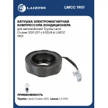 Катушка электромагнитная компрессора кондиционера для автомобилей Toyota Land Cruiser 200 (07-) 4.5D/4.6i LMCC 1901 LUZAR