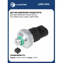 Датчик давления хладагента для автомобилей Toyota Camry (01-)/RAV4 (00-) (4pin) LRPS 1902 LUZAR