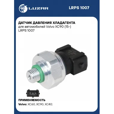 Датчик давления хладагента для автомобилей Volvo XC90 (15-) LRPS 1007 LUZAR