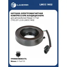 Катушка электромагнитная компрессора кондиционера для автомобилей Nissan X-Trail (T31) (07-) 2.0i LMCC 1402 LUZAR