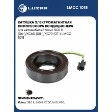 Катушка электромагнитная компрессора кондиционера для автомобилей Volvo S60 II (06-)/XC60 (08-)/XC70 (07-) LMCC 1015 LUZAR