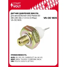 Датчик давления масла для автомобилей VAG Passat B3 (88-)/80 (86-) 1.3-4.2 (0,9бар) VS-OE 1805 StartVolt