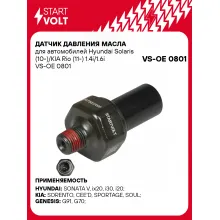 Датчик давления масла для автомобилей Hyundai Solaris (10-)/KIA Rio (11-) 1.4i/1.6i VS-OE 0801 StartVolt