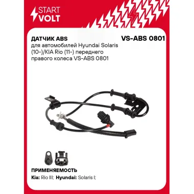 Датчик ABS для автомобилей Hyundai Solaris (10-)/KIA Rio (11-) переднего правого колеса VS-ABS 0801 StartVolt