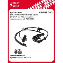 Датчик ABS для автомобилей Hyundai Solaris (10-)/KIA Rio (11-) переднего левого колеса VS-ABS 0802 StartVolt