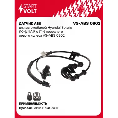 Датчик ABS для автомобилей Hyundai Solaris (10-)/KIA Rio (11-) переднего левого колеса VS-ABS 0802 StartVolt