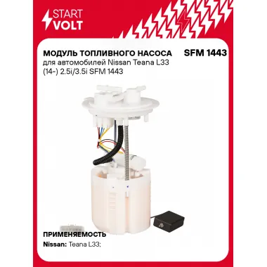 Модуль топливного насоса для автомобилей Nissan Teana L33 (14-) 2.5i/3.5i SFM 1443 StartVolt