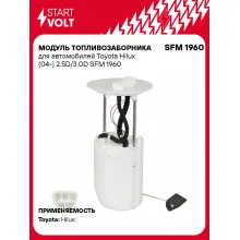 Модуль топливозаборника для автомобилей Toyota Hilux (04-) 2.5D/3.0D SFM 1960 StartVolt