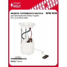 Модуль топливного насоса для автомобилей Geely Tugella (19-) 2.0i SFM 3018 StartVolt