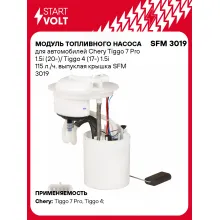 Модуль топливного насоса для автомобилей Chery Tiggo 7 Pro 1.5i (20-)/ Tiggo 4 (17-) 1.5i 115 л./ч. выпуклая крышка SFM 3019 StartVolt