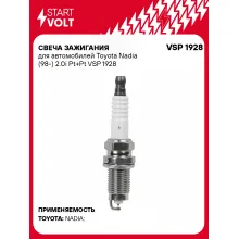 Свеча зажигания для автомобилей Toyota Nadia (98-) 2.0i Pt+Pt VSP 1928 StartVolt