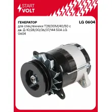 Генератор для спецтехники Т28 30М 40 50 с двигателем Д 10/28/30/36/37/144 50А STARTVOLT LG 0604