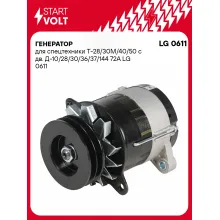 Генератор для спецтехники Т 28/30М/40/50 с двигателем Д 10 28 30 36 37 144 72А STARTVOLT LG 0611