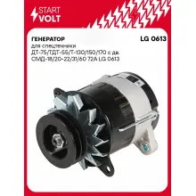 Генератор для спецтехники ДТ 75/ТДТ 55/Т 130/150/170 STARTVOLT LG 0613