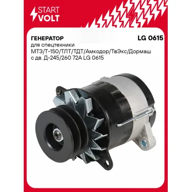 Генератор для спецтехники (МТЗ Т 150 ТЛТ ТДТ Амкодор ТвЭкс Дормаш) с двигателем Д 245/260 72А STARTVOLT LG 0615