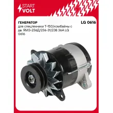 Генератор для спецтехники Т-150/комбайны 36 А LG 0616