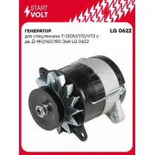 Генератор для спецтехники Т-130М/170/ЧТЗ 36 А LG 0622